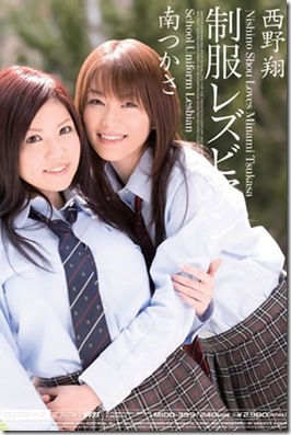 nishino-shou-minami-tsukasa-schoolgirls
